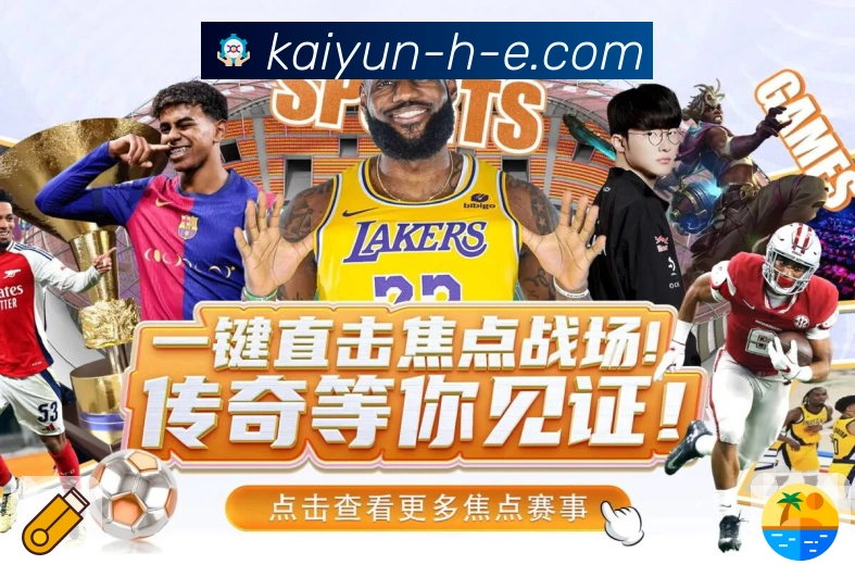 开云 体育赛程实时播报。